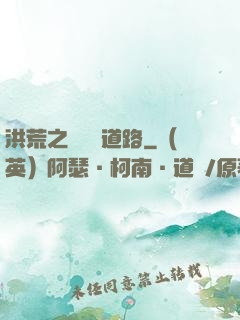 洪荒之黃龍證道路